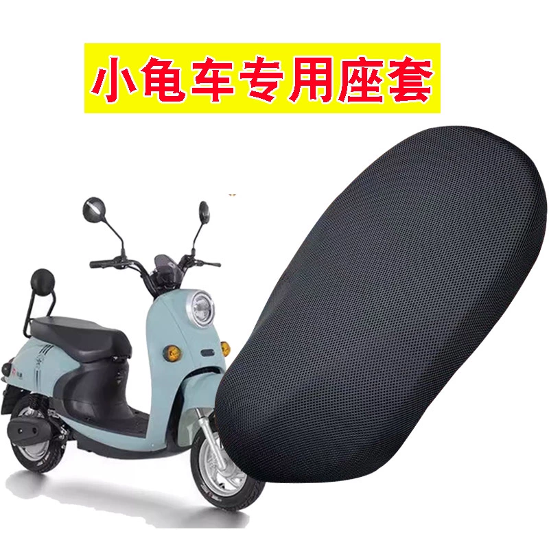 Подходит для универсального чехла на сиденье электромобиля Xiaoguowang Aimaadi, аккумулятор автомобиля, защита от солнца, водонепроницаемый чехол на сиденье, подушка для сиденья