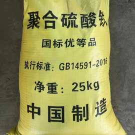 聚合硫酸铁净水剂,（大量需联系小二填运费）