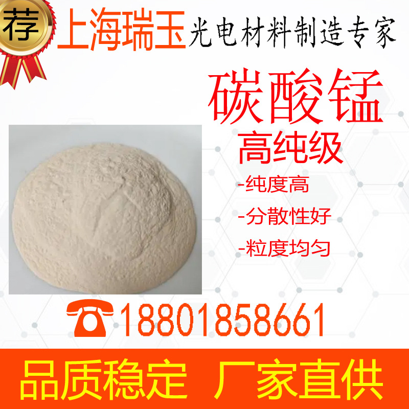 AR级试剂高纯碳酸锰 厂家直供 瑞玉品牌