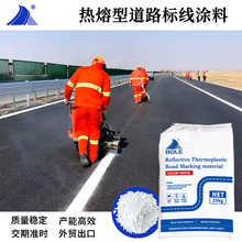 广东伯乐高速公路划线白色热塑性反光型热熔标线热熔涂料工程