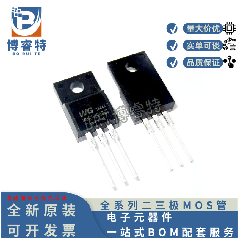 全新原装WG MURF860 TO-220F MURF860G 8A600V 快恢复整流二极管