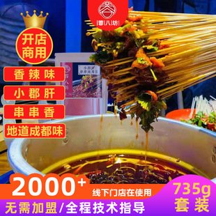 Rongbaifang Chengdu xiaoshi Chuan Chuanxiangxuner Foody Counterpine Hot Pot Spicy Spicy Моделирование Увлажняющим