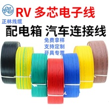 正林線纜RV銅芯4.0平方國標電線阻燃無氧銅多股單芯軟電線電纜