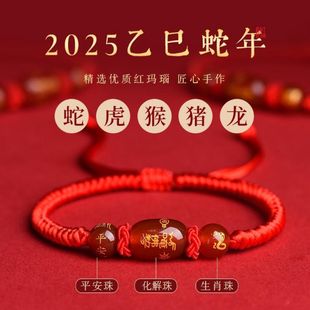 2025 Year of the Snake Annual Knot Red Rope Bracelet Zodiac Snake Tiger Monkey Pig Dragon Woven Rhyme Agate Rope for Men and Women