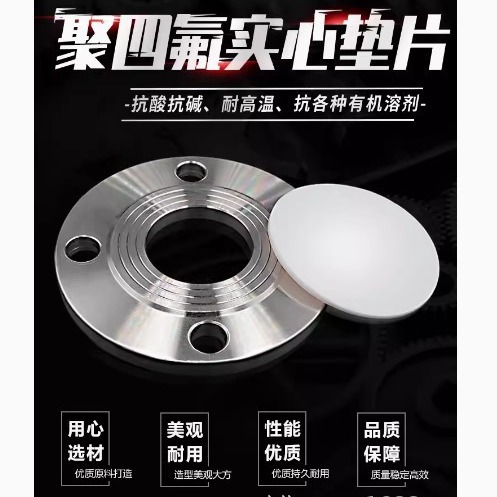 四氟实心垫片聚四氟乙烯法兰盲板垫片铁氟龙垫圈DN15/20/25/32/50
