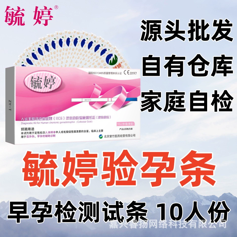 毓婷 Human Chorionic Gonadotropin (HCG) Test Paper (Colloidal Gold Method) Early Pregnancy Test Paper