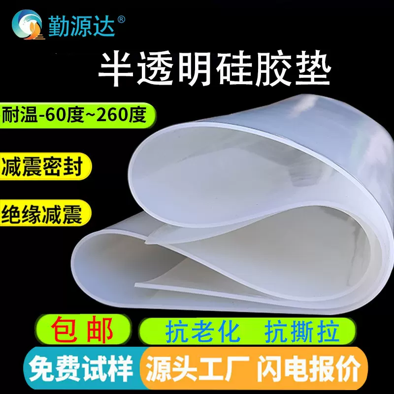 耐高温硅胶板半透明硅胶垫片隔热胶皮绝缘耐磨软垫硅像胶方板密封