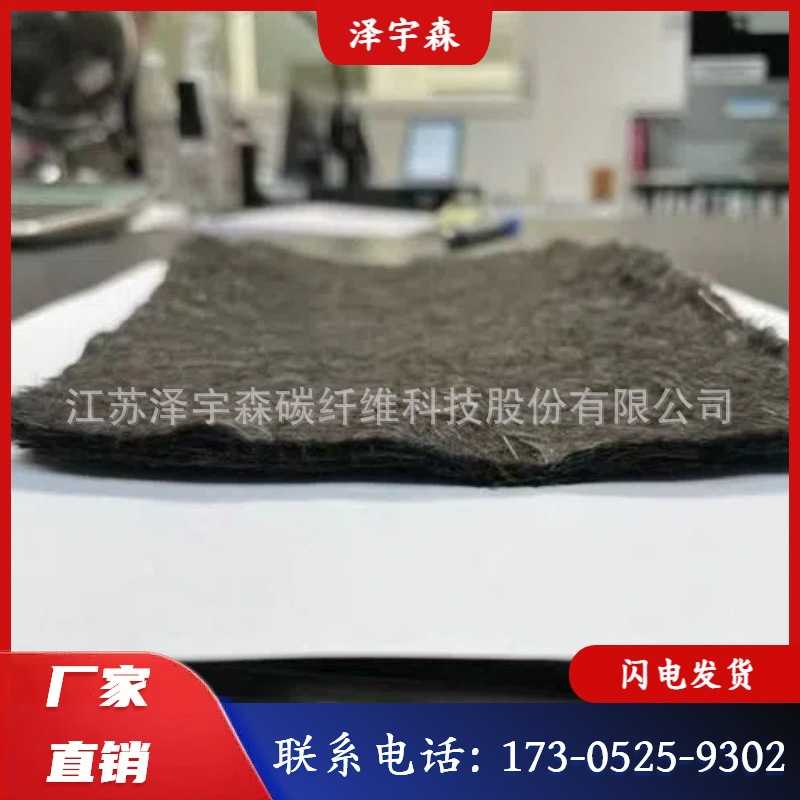 泽宇森 200g碳纤维针刺毡碳纤维毡增强基材网胎
