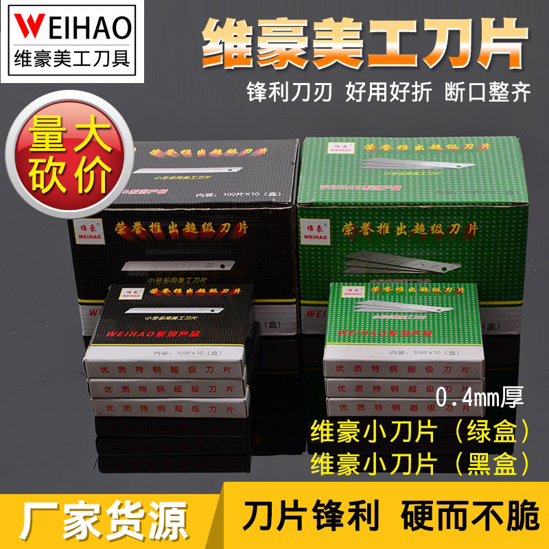 维豪小号美工刀片 30/60度锐角9mm刀片尖角墙纸刀片 贴膜专用刀片
