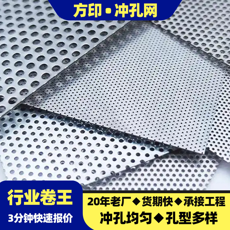304不锈钢冲孔网厂家镀锌冲孔网圆孔金属板网不锈钢过滤多孔筛板