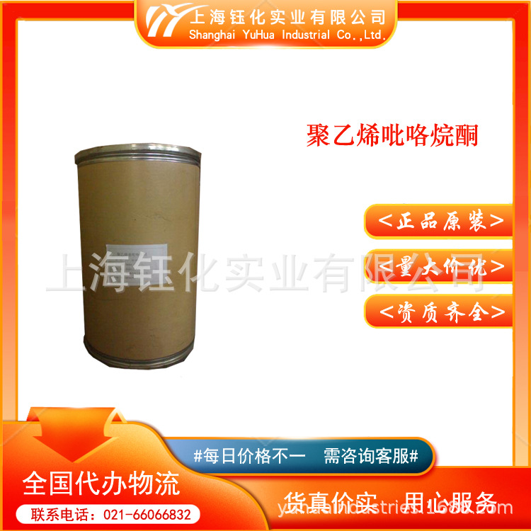 长期供应 聚乙烯吡咯烷酮PVP K-30  CAS:9003-39-8
