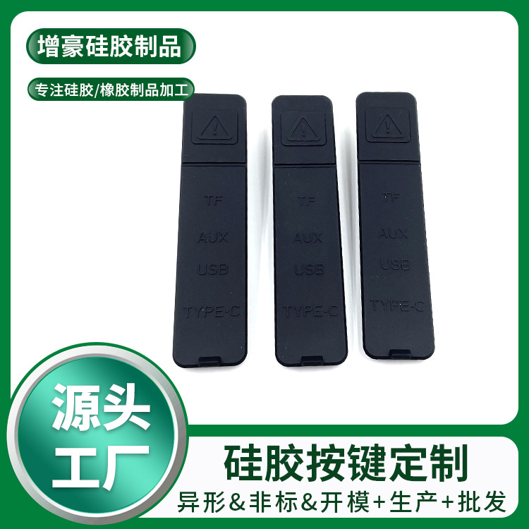 电脑机箱灯饰胶扣 风扇音箱橡胶配件 硅胶配件蓝牙音箱遥控器按键