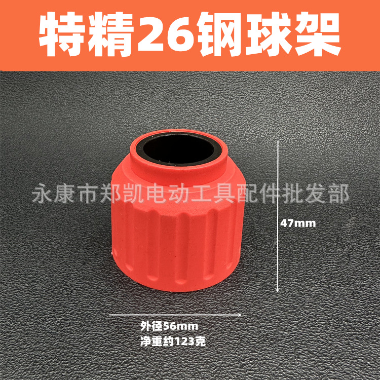 电动工具配件 电锤配件 26特精钢球架 电锤松紧套钻头夹套 加厚