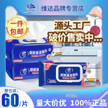 维达厨房湿巾VW4002清洁湿巾60片大包厨房湿纸巾去油去污批发批货