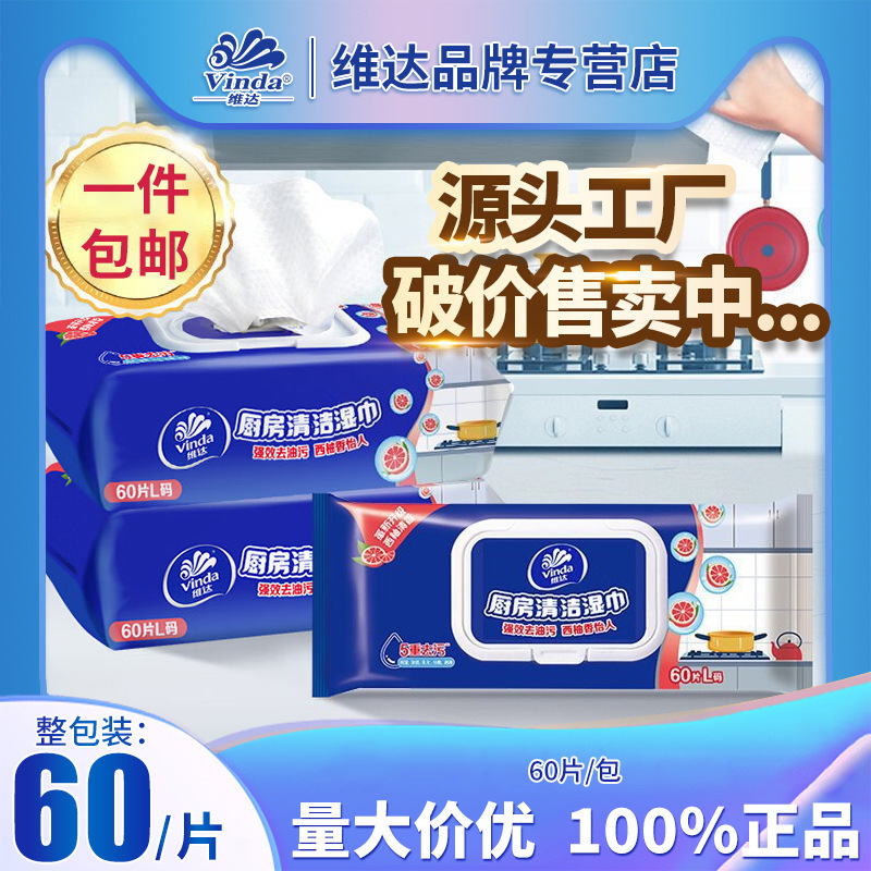 Vinda Kitchen Wipes Vw4002 Cleaning Wipes 60 Pieces Large Pack Kitchen Wet Wipes to Remove Oil and Decontamination Wholesale Wholesale