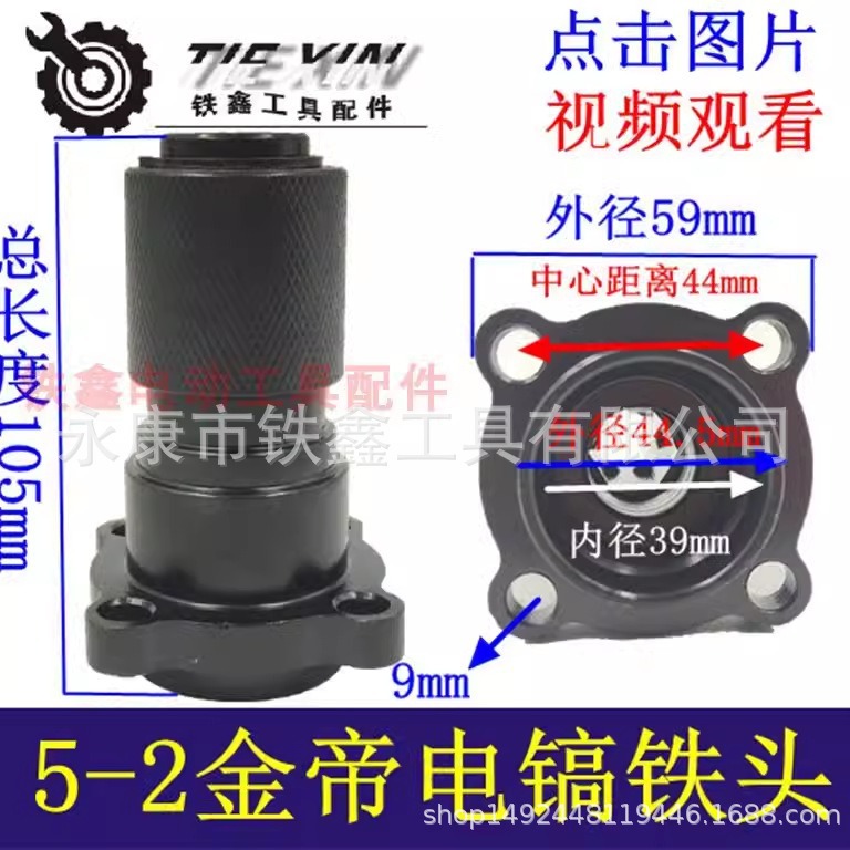 【货号05209】0835电镐铁头金帝电镐铁头35气缸电镐卡头