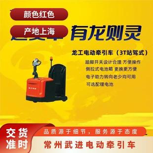 3 tons warehouse electric tractor structure optimization electronic steering Longgong brand factory warehouse is practical