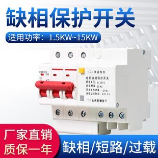 DZ47LD series phase loss protector three-phase motor overload protector 1-15KW63A32A air switch