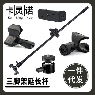 Microphone Bracket Photography Crossbar Clamping Wheel Mobile Phone Live Poop Tilting Rod Microphone Bracket Tripod Fixing Clamping Plate