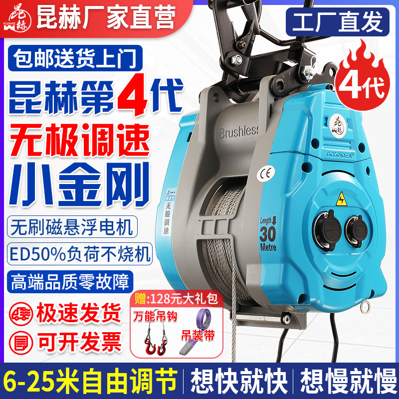 昆赫第四代无极调速小金刚无刷变频电动葫芦220v悬挂升降家用吊机