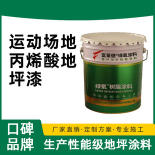 Acrylic Floor Paint for Sports Venues, Indoor and Outdoor Basketball Courts, Wear-Resistant, Non-Slip, Weather-Resistant, Uv-Resistant