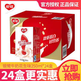 银鹭花生牛奶24盒整箱早餐牛奶纸盒装花生奶复合蛋白饮料营养饮品
