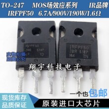 ԭװ���ڲ�� IRFPF50 6.7A/900V/190W/1.6&Omega; ���������� ���ϻ�