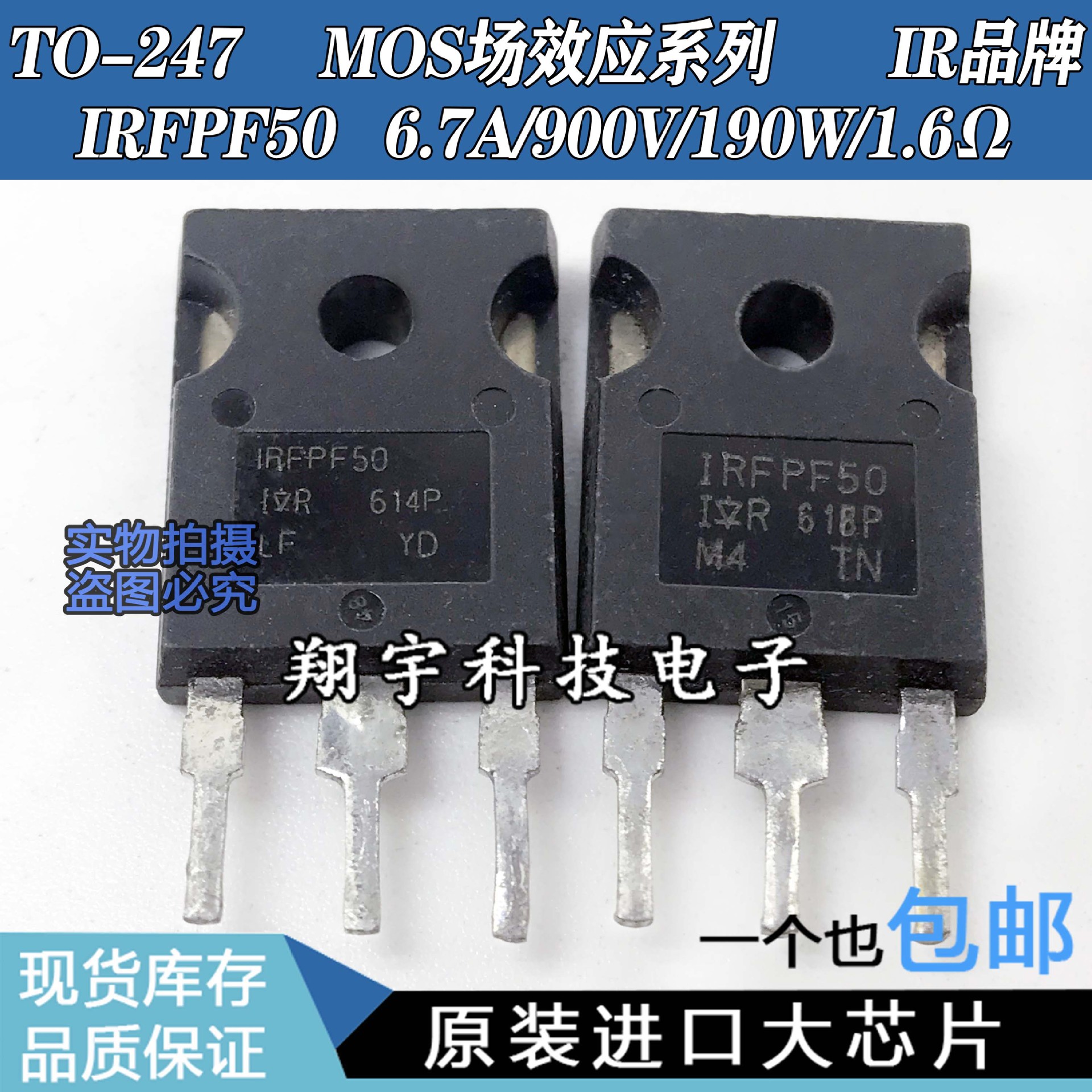 原装进口拆机 IRFPF50 6.7A/900V/190W/1.6Ω 参数测量好 包上机