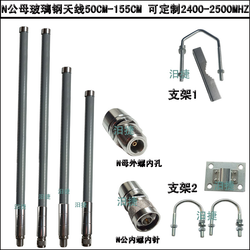 2.4G/433MHz玻璃钢天线868/922MHz灰管50CM-1.55米N公母470