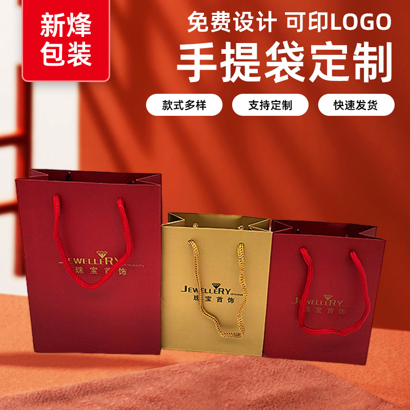 厂家批发白卡纸珠宝首饰手提袋 饰品礼物包装礼品袋 手提袋纸袋子