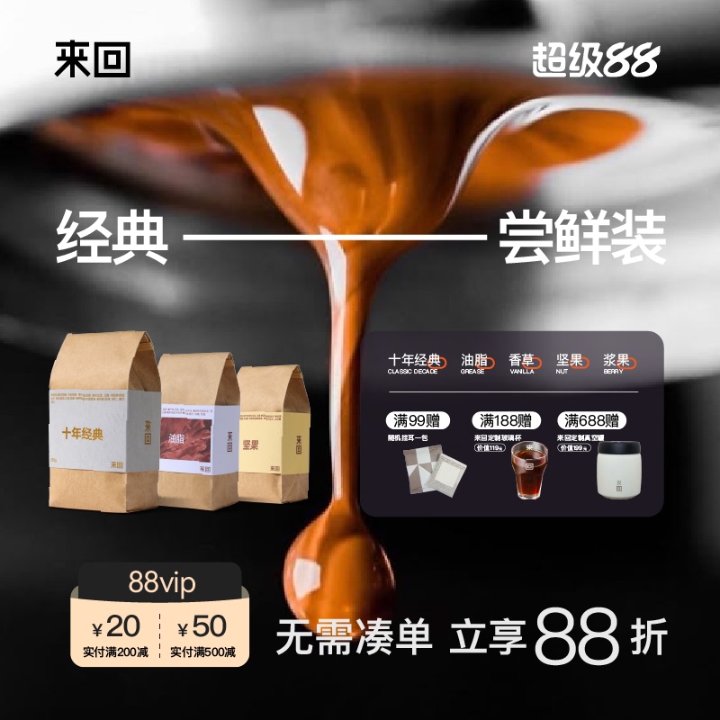 Round-Trip Coffee Classic Blend Trial Pack Medium-Dark Roasted Italian Specialty Coffee Beans Americano Coffee Freshly Roasted