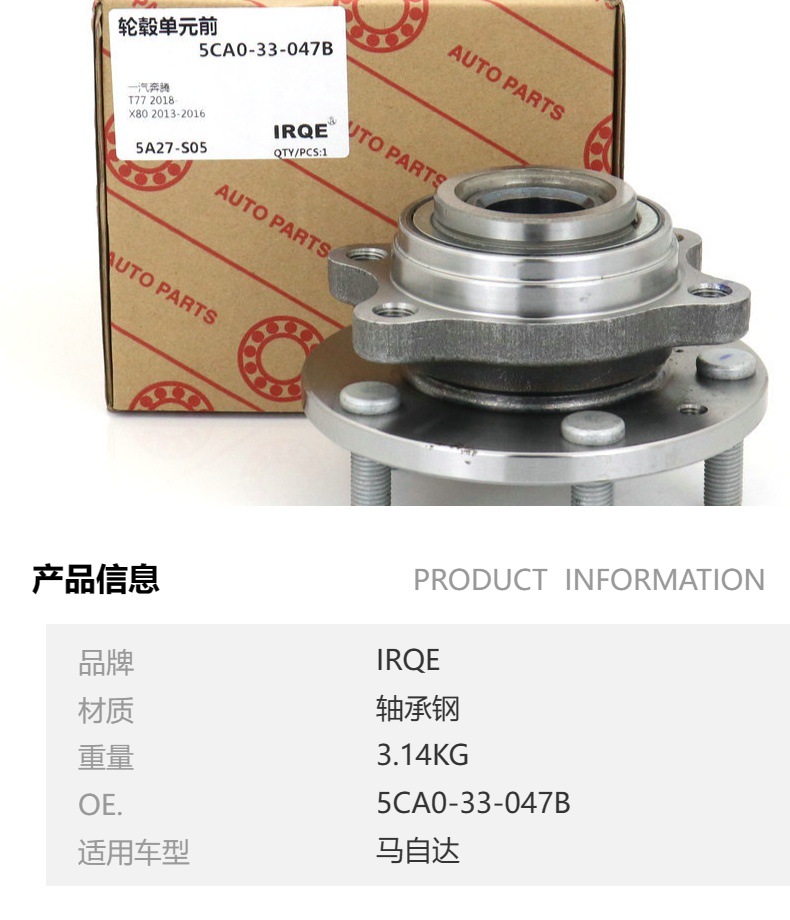 IRQE in stock wholesale car wheel hub unit 5CA0-33-047B for FAW Pentium T77/X80