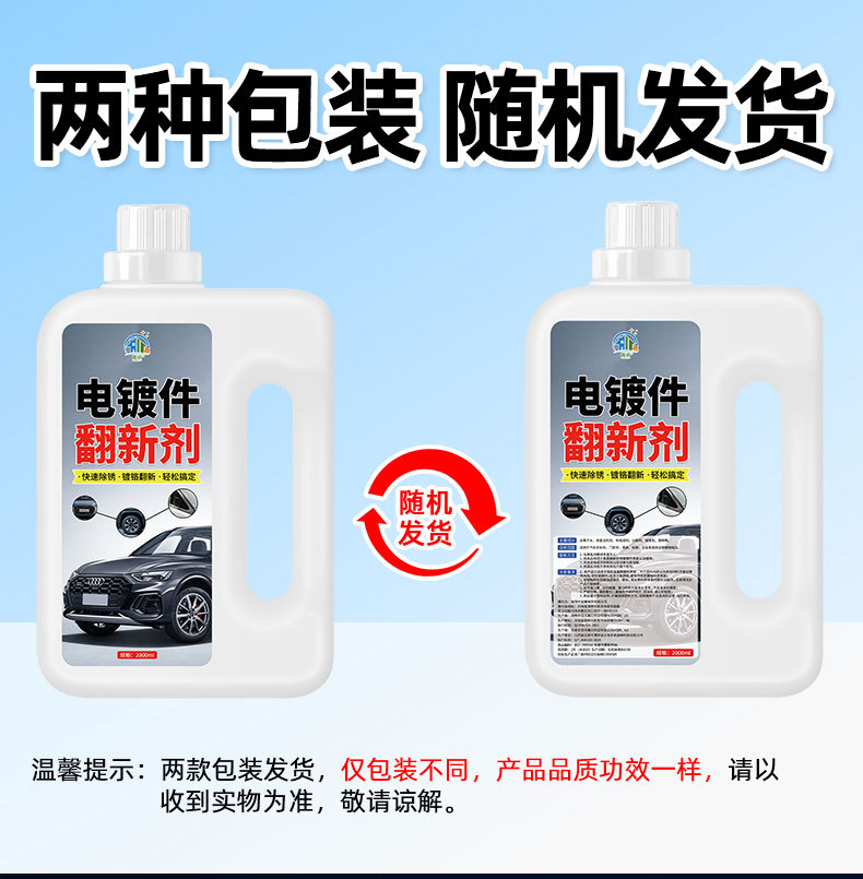 Chrome-Plated Parts Renovation Agent, Car Decorative Strips, Chrome-Plated Parts Rust Remover, Oxidation Corrosion Repair, Renovation and Reduction Agent