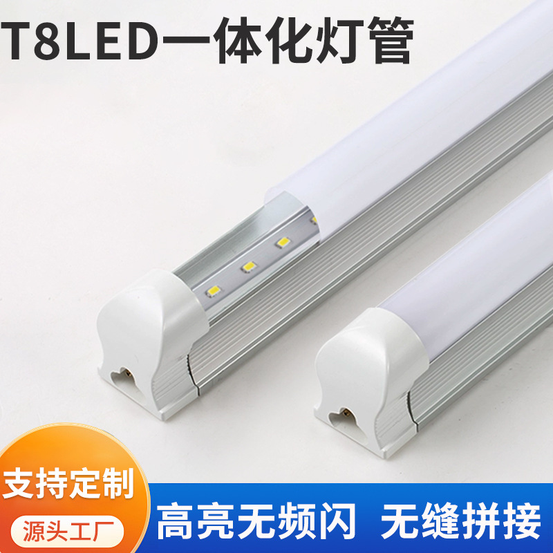 LED灯管T8一体化长条支架超亮节能日光灯底座全套1米2家用照明