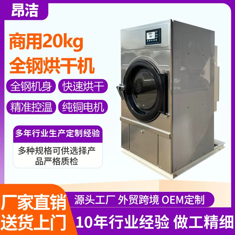 直供工业烘干机20KG 100KG全自动大型酒店医院工厂洗衣房烘干设备