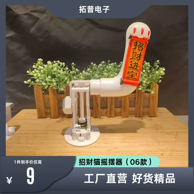 厂家直销 招财猫手臂摇摆机芯塑料猫手臂摇摆器配件批发厂家
