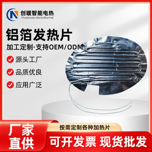 Factory wholesale rice cooker aluminum foil thermal insulation heating sheet electric heating sheet round aluminum foil heating sheet heating plate heating sheet