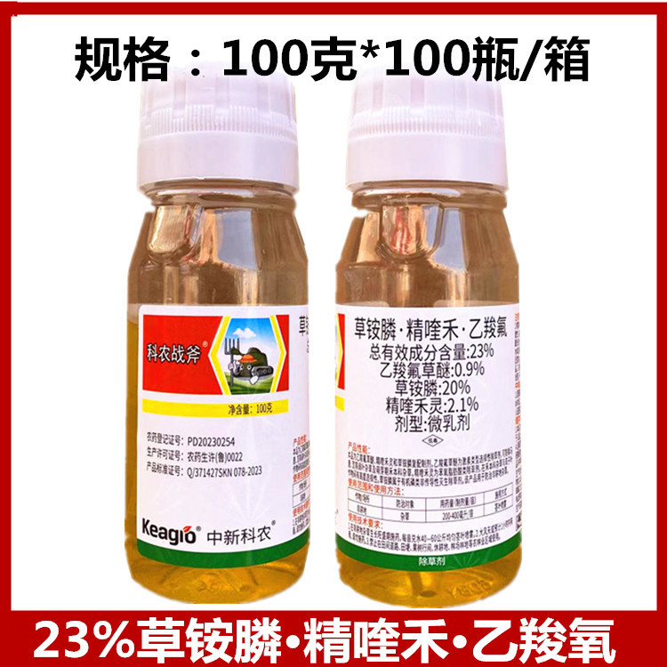 中新科农23%草胺膦精喹禾灵乙羧氟草醚果园园林牛筋草除草剂