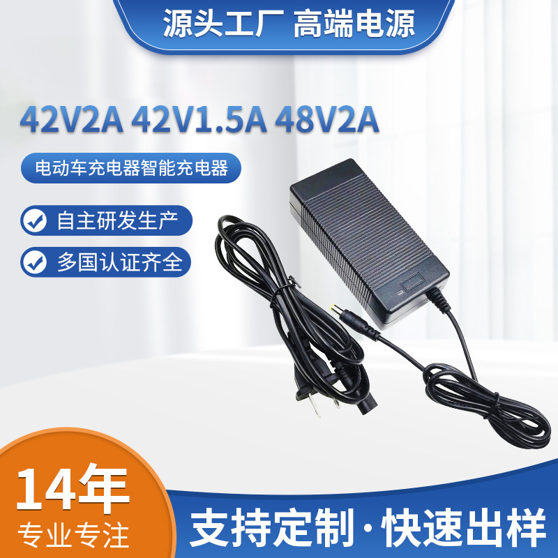 G42V2A滑板扭扭车1.5A2A电动车充电器 CE CB认证安全充电器