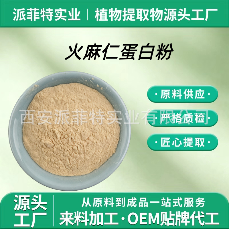 hemp seed protein powder 80% hemp seed extract water soluble hemp seed powder food grade pockmarked seed powder