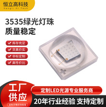 3535绿光灯珠 3w贴片大功率绿光 3535led灯珠 视觉面光源绿光灯珠