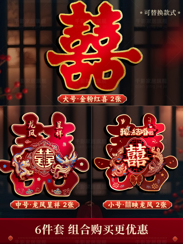 大门口喜字贴结婚全套囍字贴门大号贴纸布置婚礼婚房门上装饰|undefined