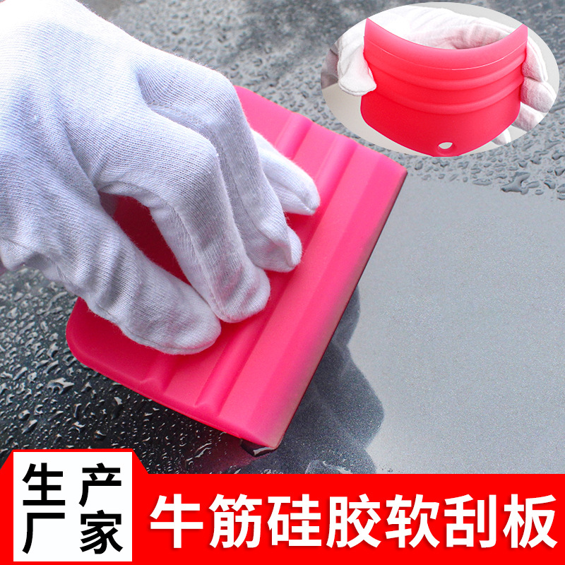 汽车贴膜工具牛筋硅胶软刮板 隐形车衣贴膜小刮板美缝工具刮水板