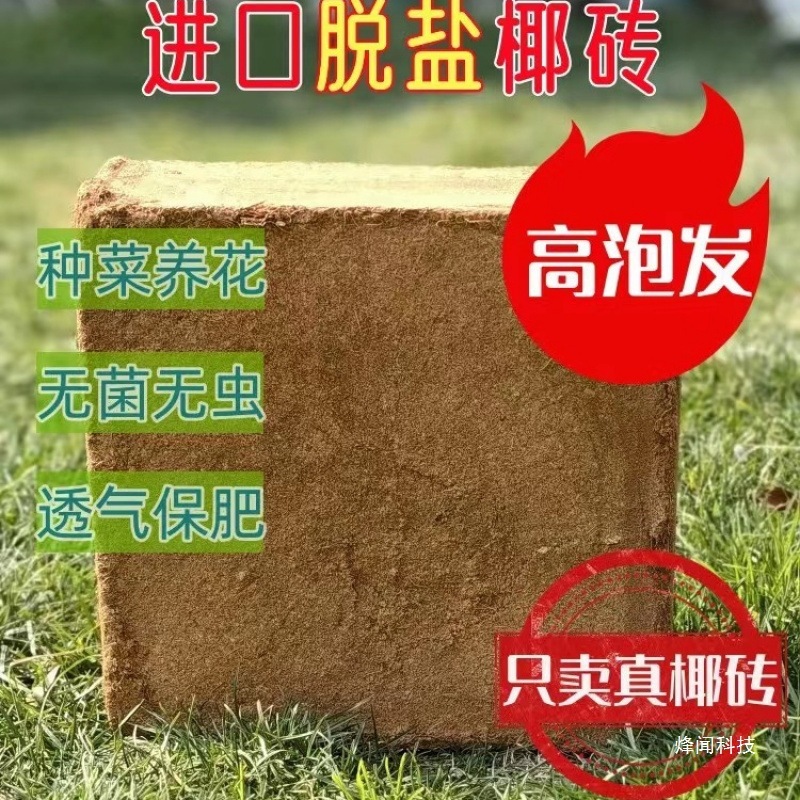 9斤大块椰砖营养土养花型椰子壳土壤耶砖种菜盆栽脱盐椰糠砖|undefined