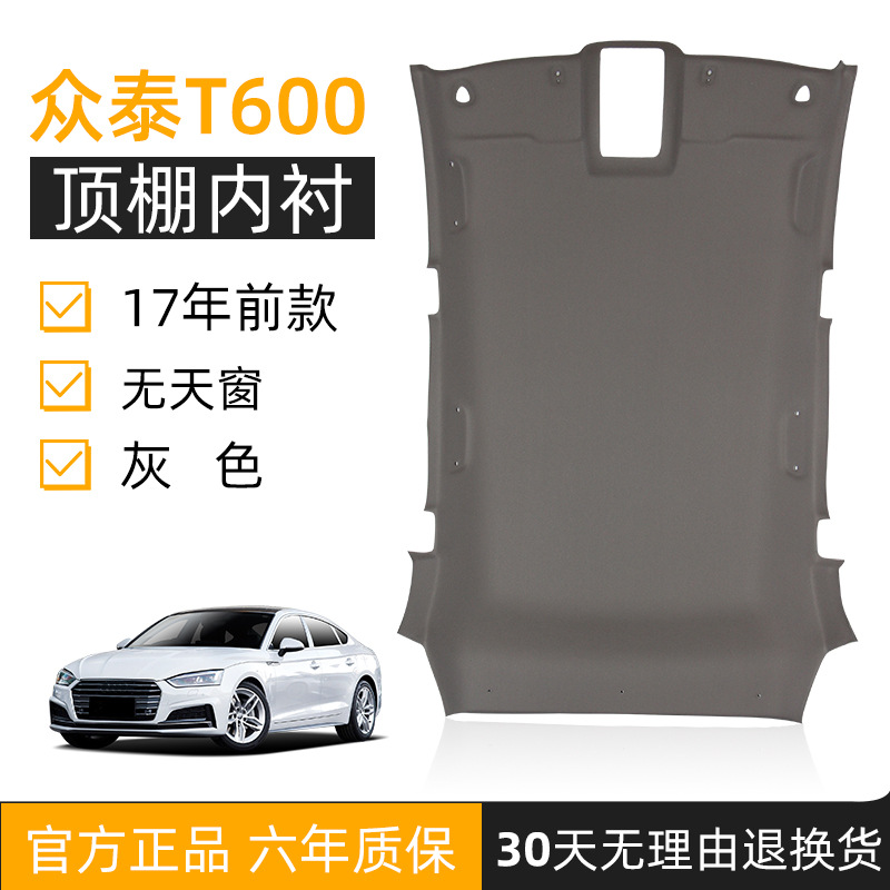 Roof Fabric Lining, Zotye Car roof lining - zotye-t600-no-sunroof-gray