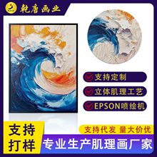 跨境爆款3D肌理浮雕画客厅装饰无框画餐厅铝合金挂画定制工厂直发