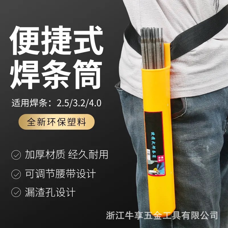 焊条筒腰带工具包电焊工防烫焊条包便携式电焊条筒电焊钳专用加厚