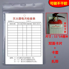 灭火器每月检查表消防器材记录卡套印刷记录表维保卡片有