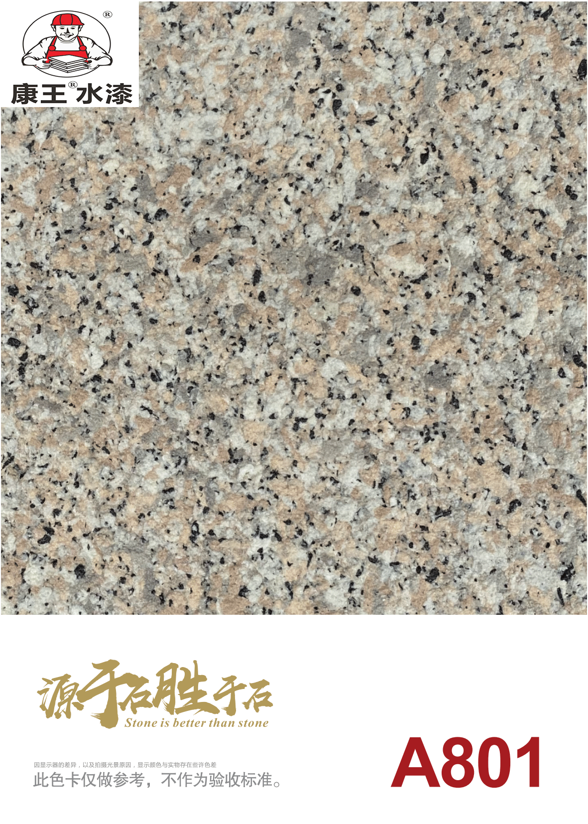 康王水包砂色卡_01