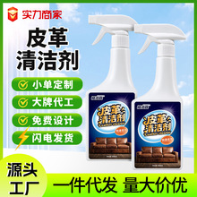 家用皮革清洁剂沙发护理保养专用清洗剂皮衣清洁免洗去污清洁液